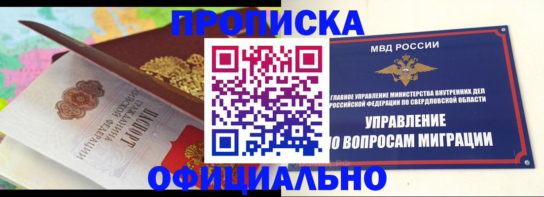 прописка в квартире в Севастополе