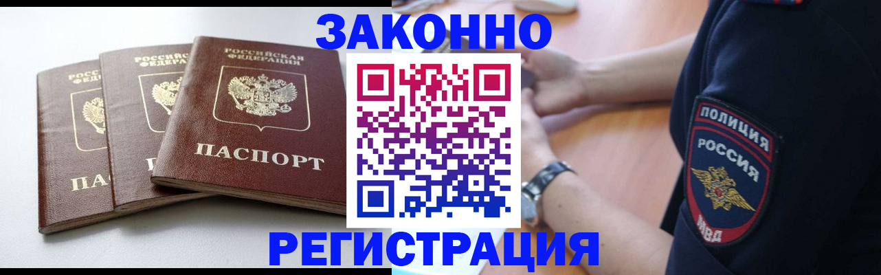 временная регистрация 2025 в Севастополе