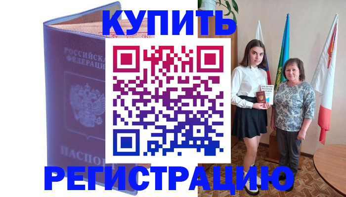 временная регистрация надежно в Севастополе