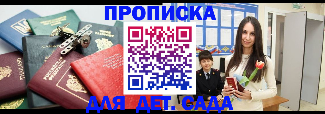 прописка гарантия в Севастополе